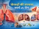 फेफड़ों की संरचना और रोग